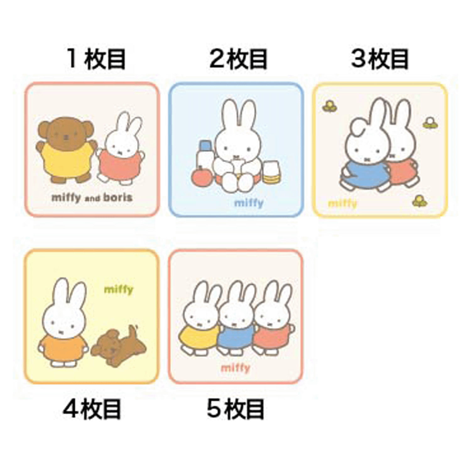 ミッフィー ミニタオル5枚 ミッフィーと楽しい毎日