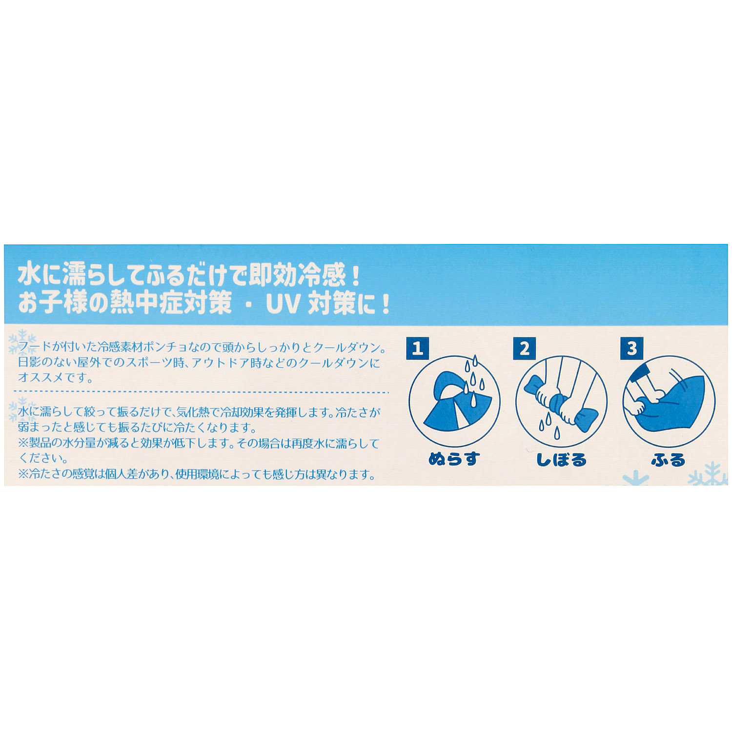 すみっコぐらし クールポンチョ - 画像5