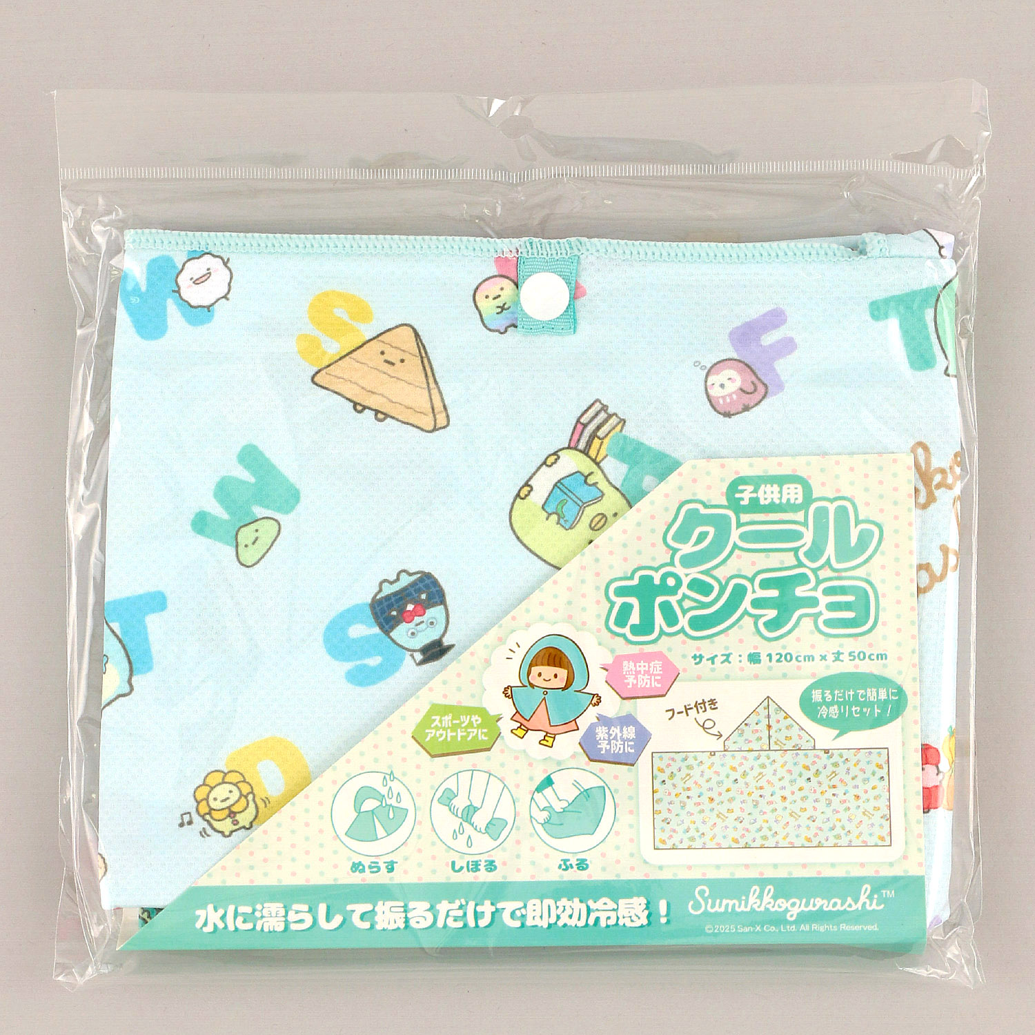 すみっコぐらし クールポンチョ - 画像6