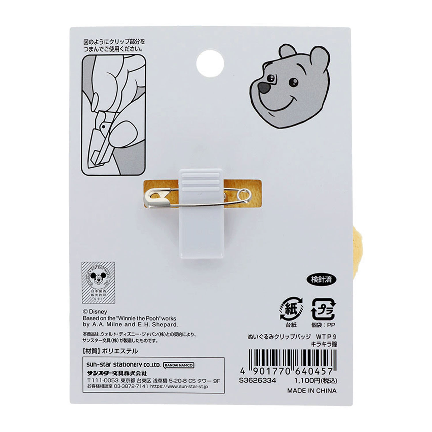 Winnie the Pooh9 ぬいぐるみクリップバッジ キラキラ瞳 - 画像4