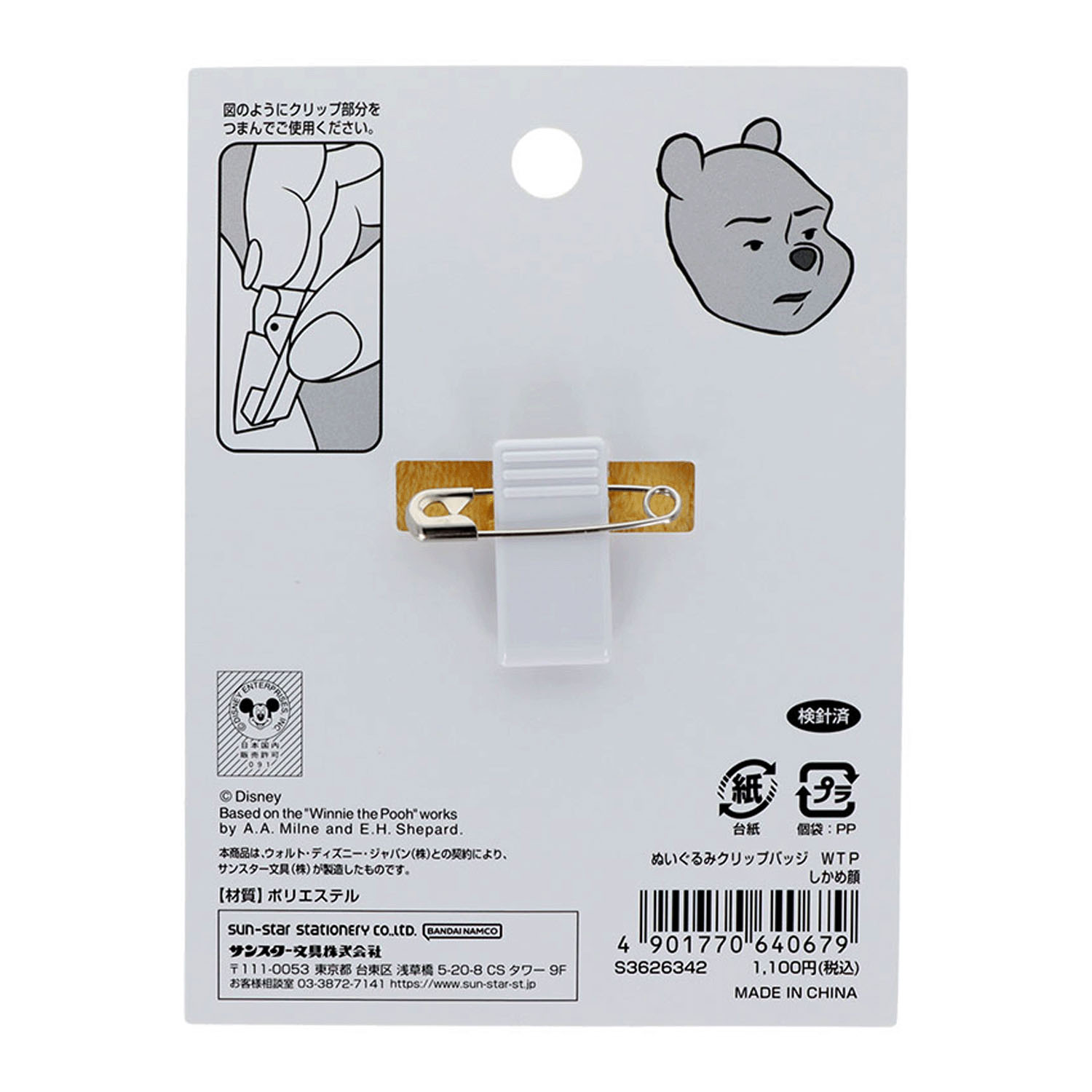 Winnie the Pooh9 ぬいぐるみクリップバッジ しかめ顔 - 画像4