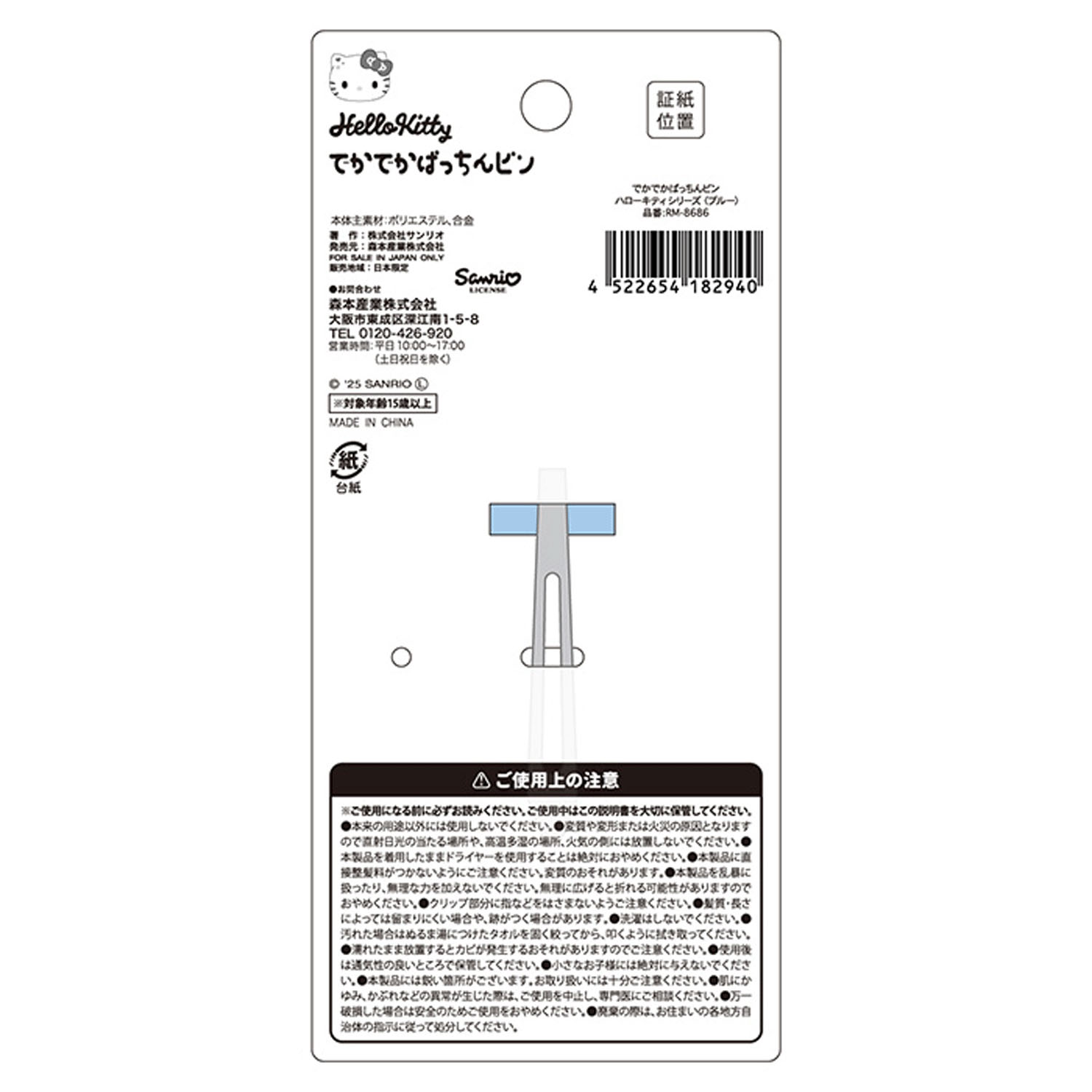 でかでかぱっちんピン ハローキティシリーズ - 画像7