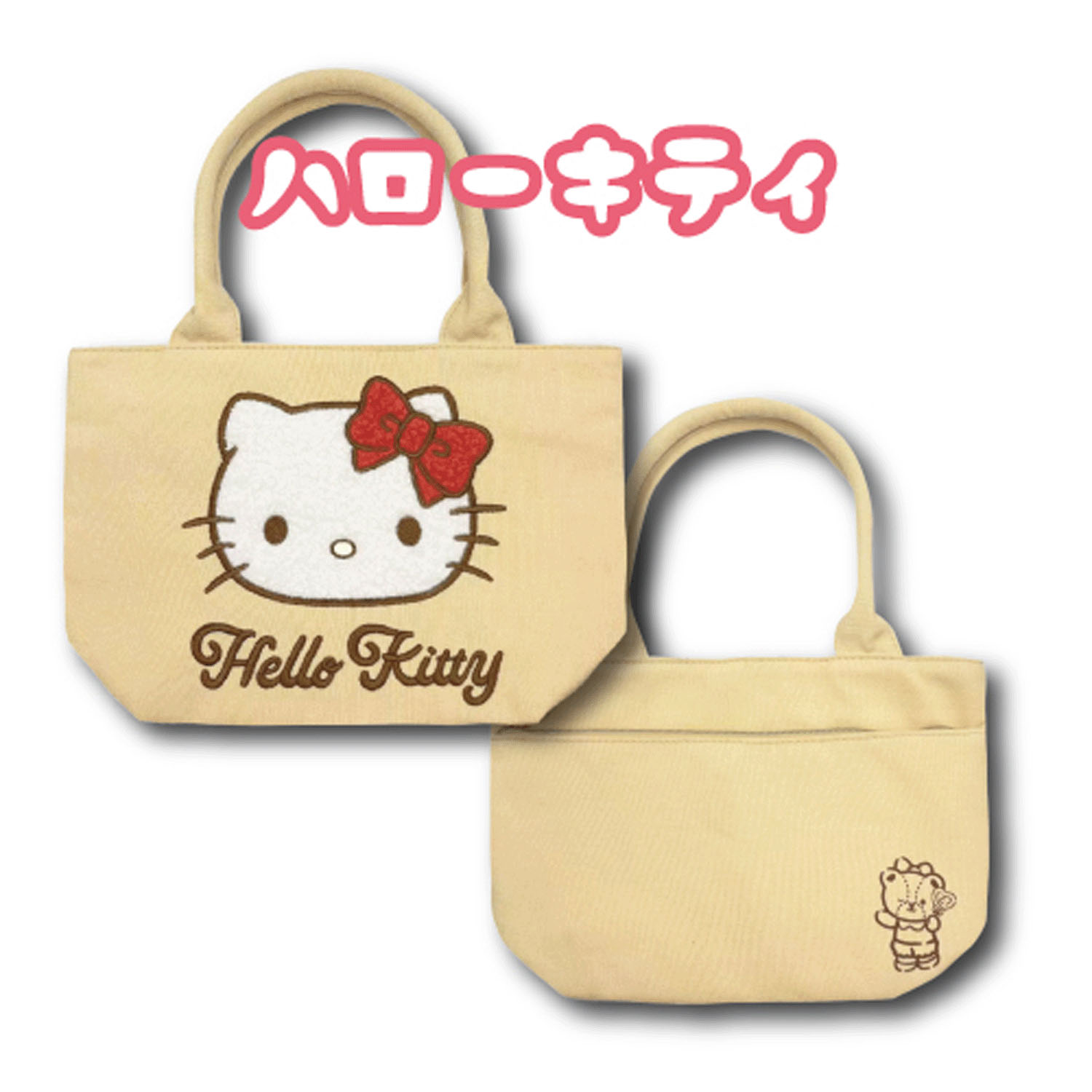 ハローキティ マルチトートバッグ 立体アップリケ刺しゅう