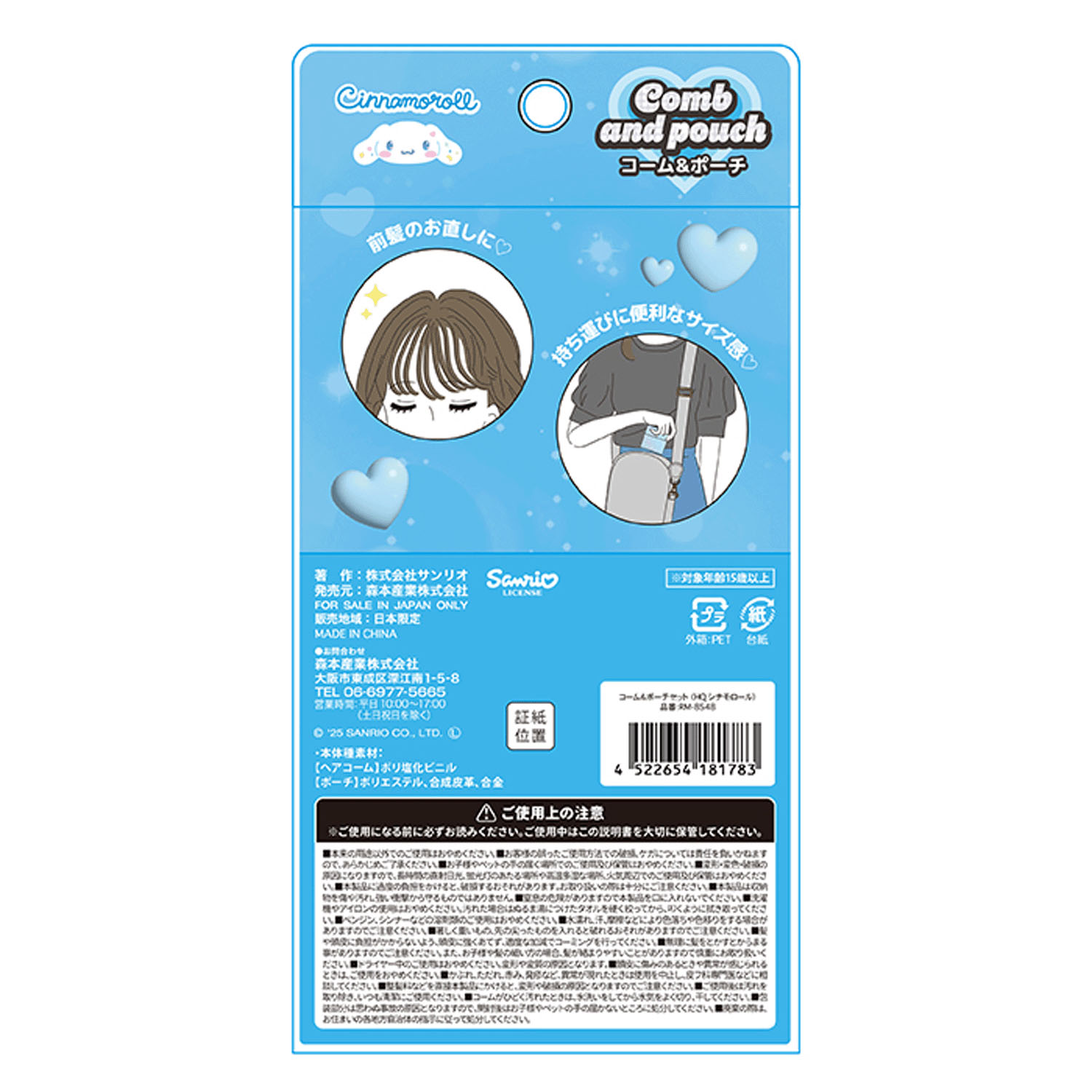 シナモロール ハートキルティングヘアコーム＆ポーチセット - 画像7