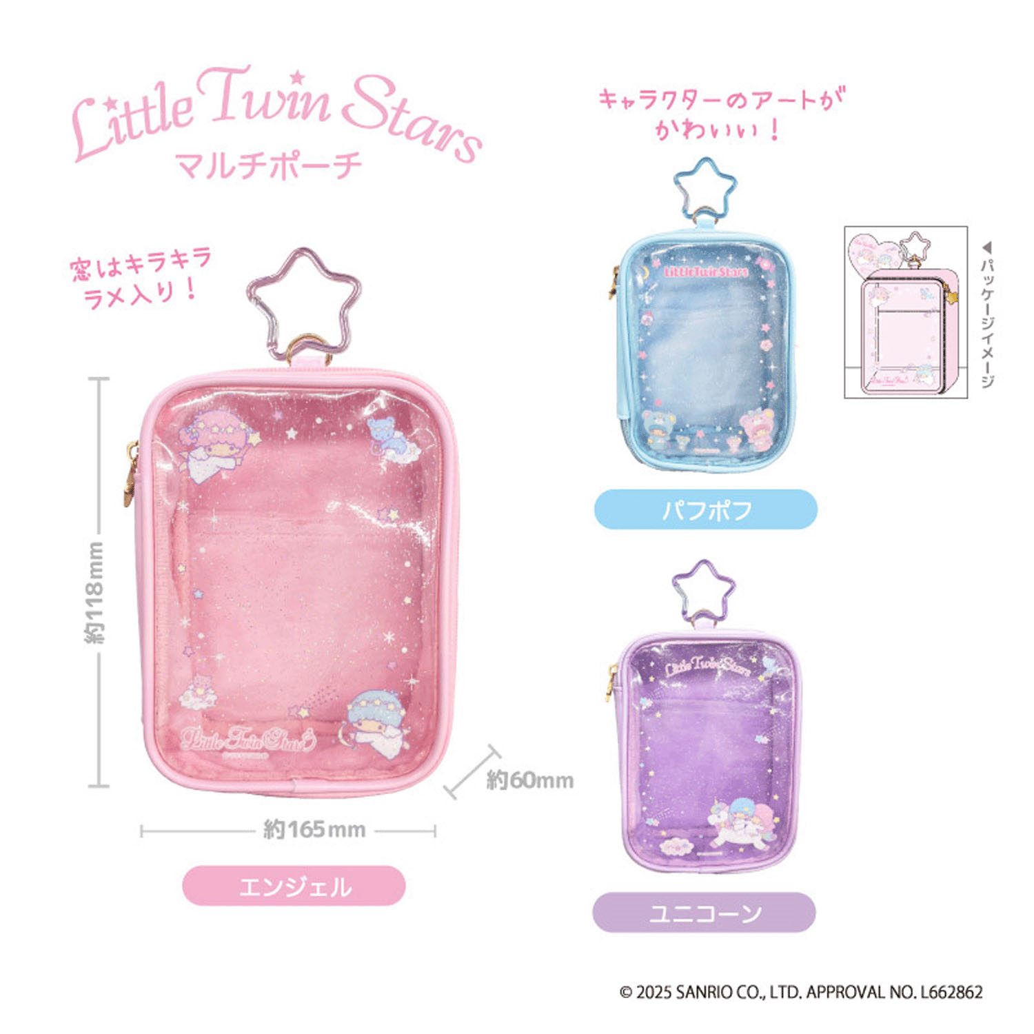 リトルツインスターズ マルチポーチ ユニコーン - 画像2