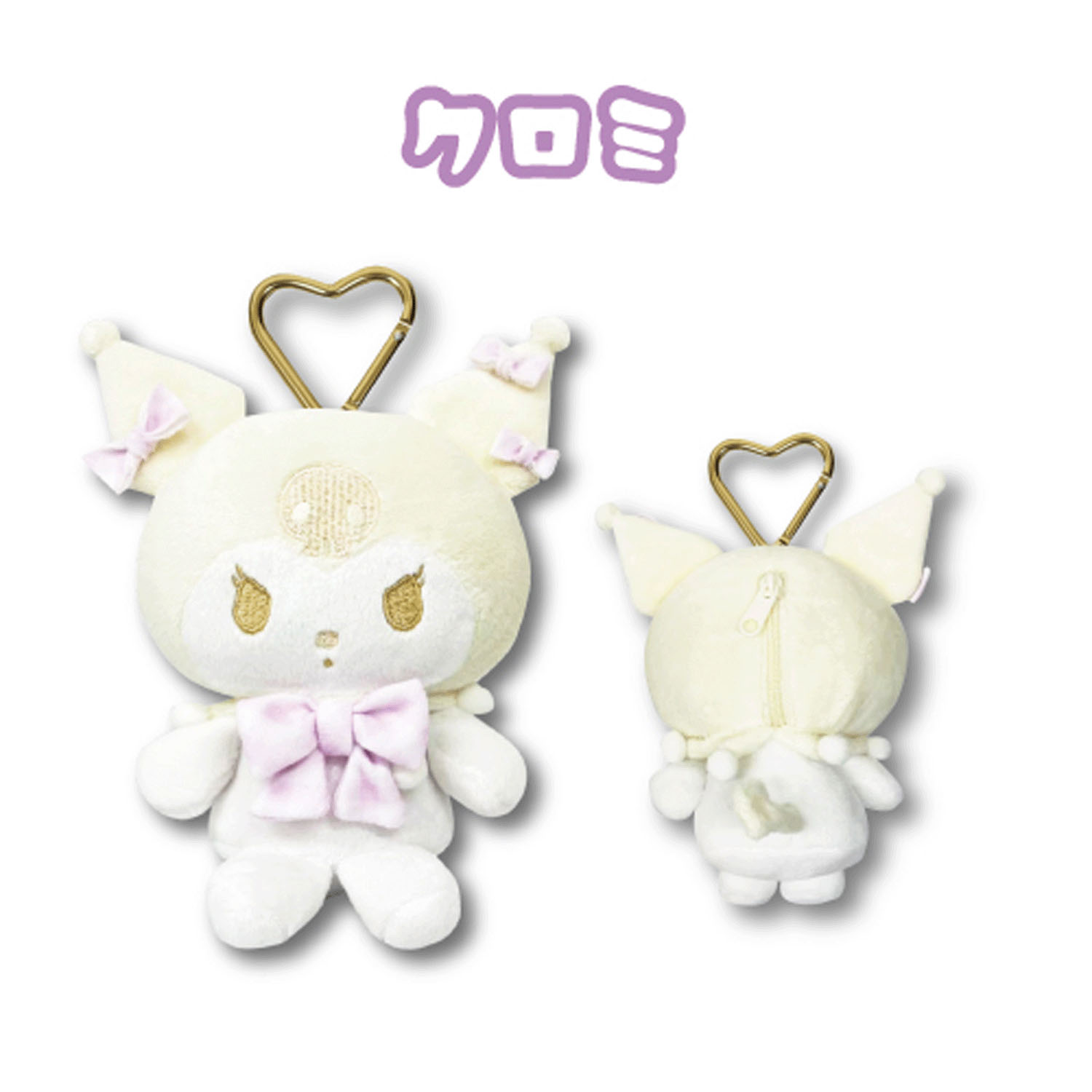 クロミマスコットポーチ ホワイト