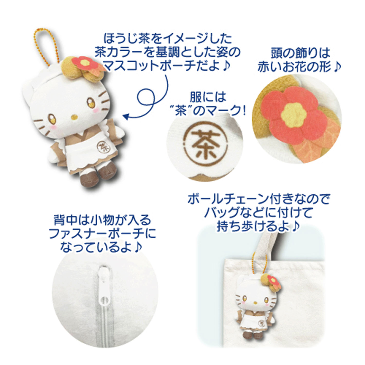 サンリオキャラクターズ マスコットポーチ ほうじ茶 マイメロディ - 画像2