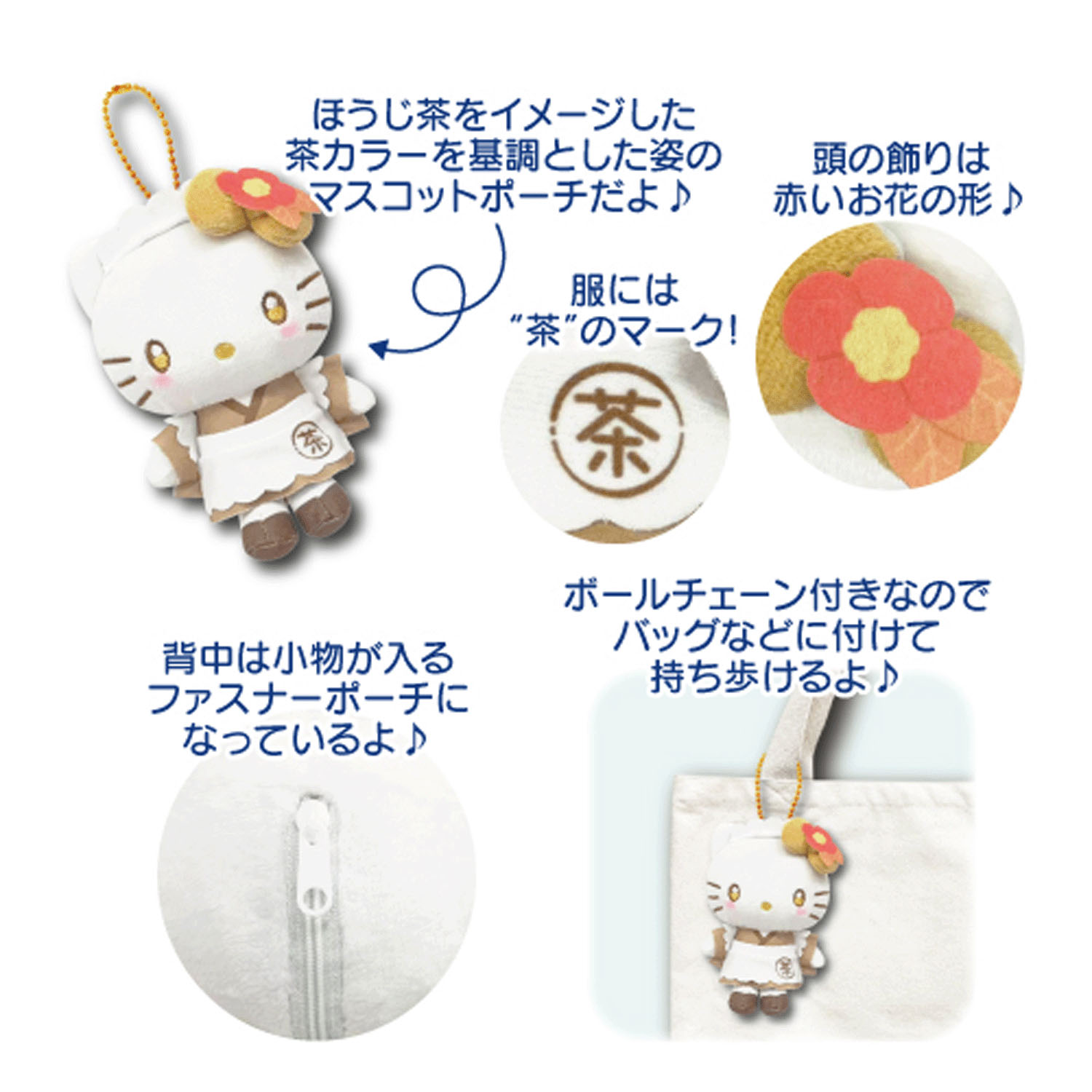 サンリオキャラクターズ マスコットポーチ ほうじ茶 クロミ - 画像2