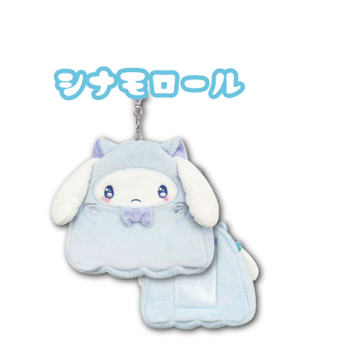 ダイカットリールパスケース ねこねこおばけ シナモロール