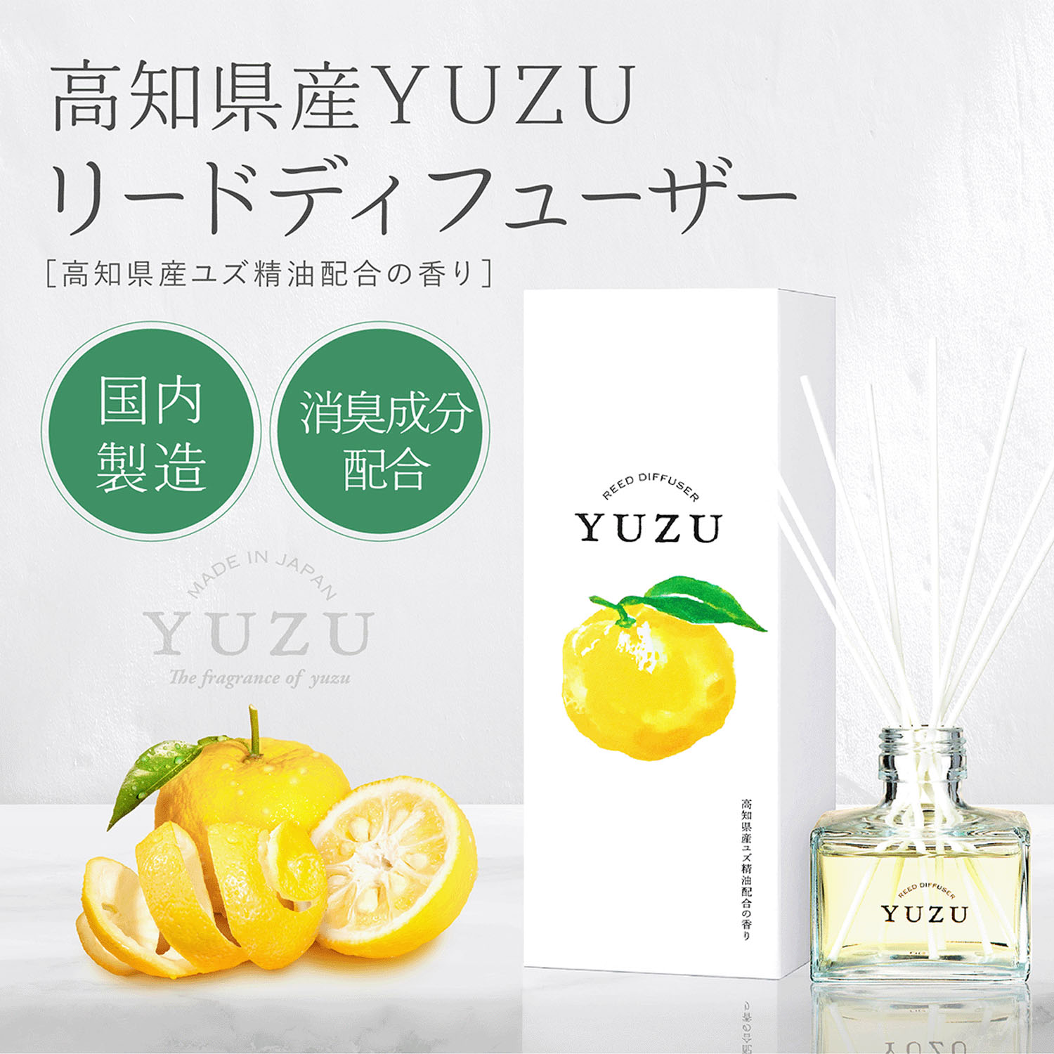 【予約可能品】YUZUリードディフューザー