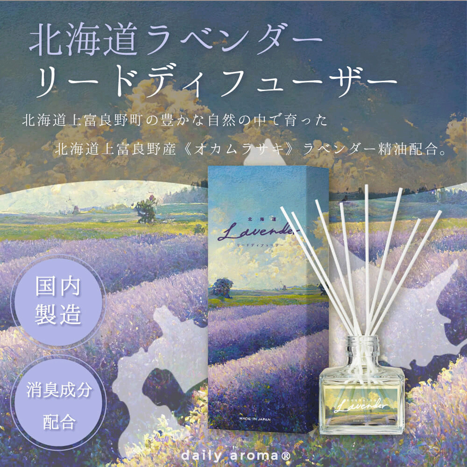 北海道ラベンダー リードディフューザー - 画像3