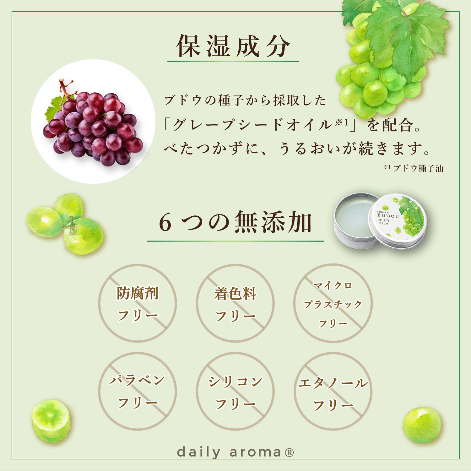 富士山ぶどう マルチバーム - 画像3