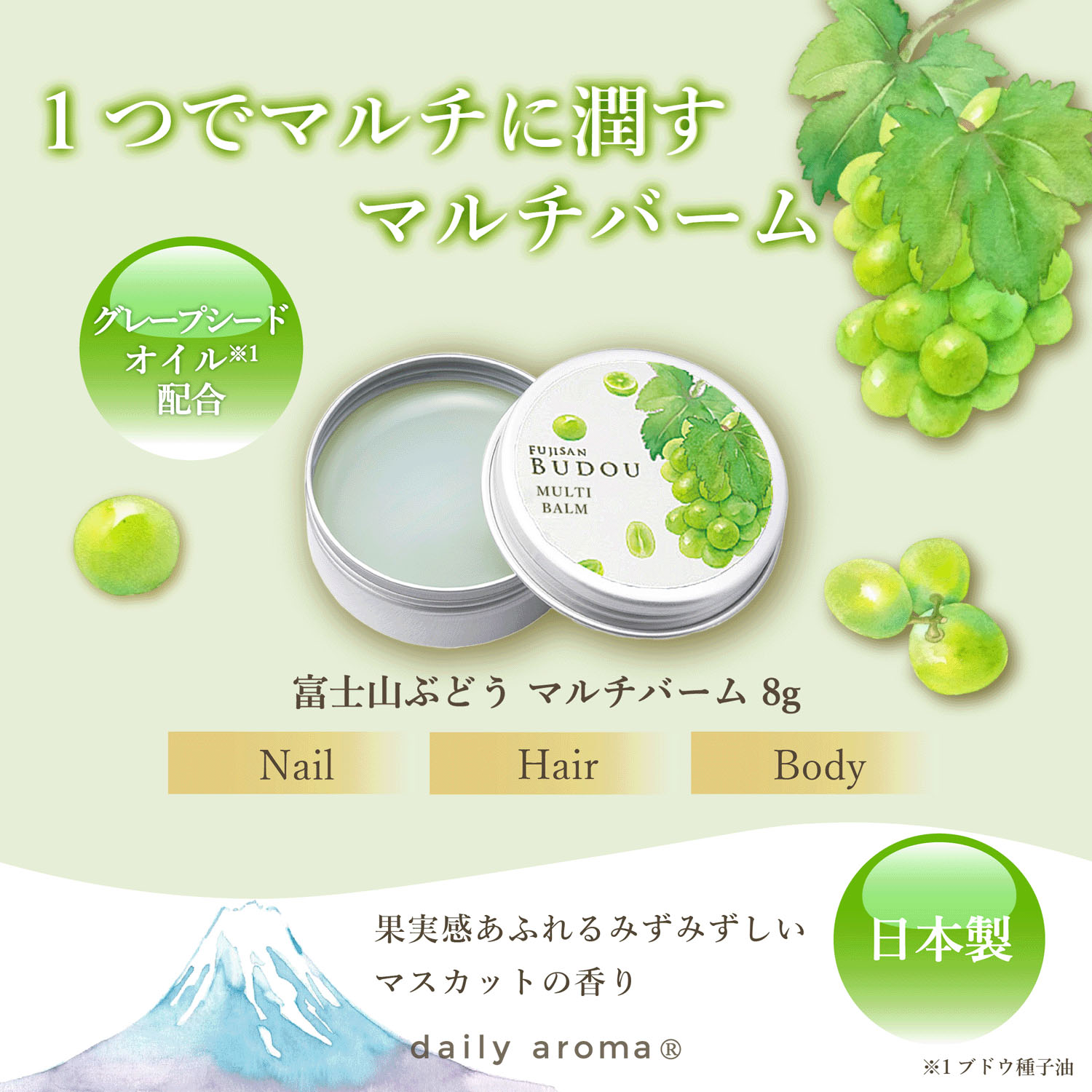 富士山ぶどう マルチバーム