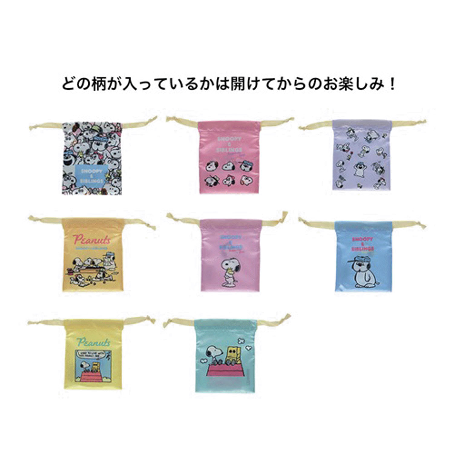 ピーナッツ スヌーピー＆シブリングス ミニ巾着 - 画像10