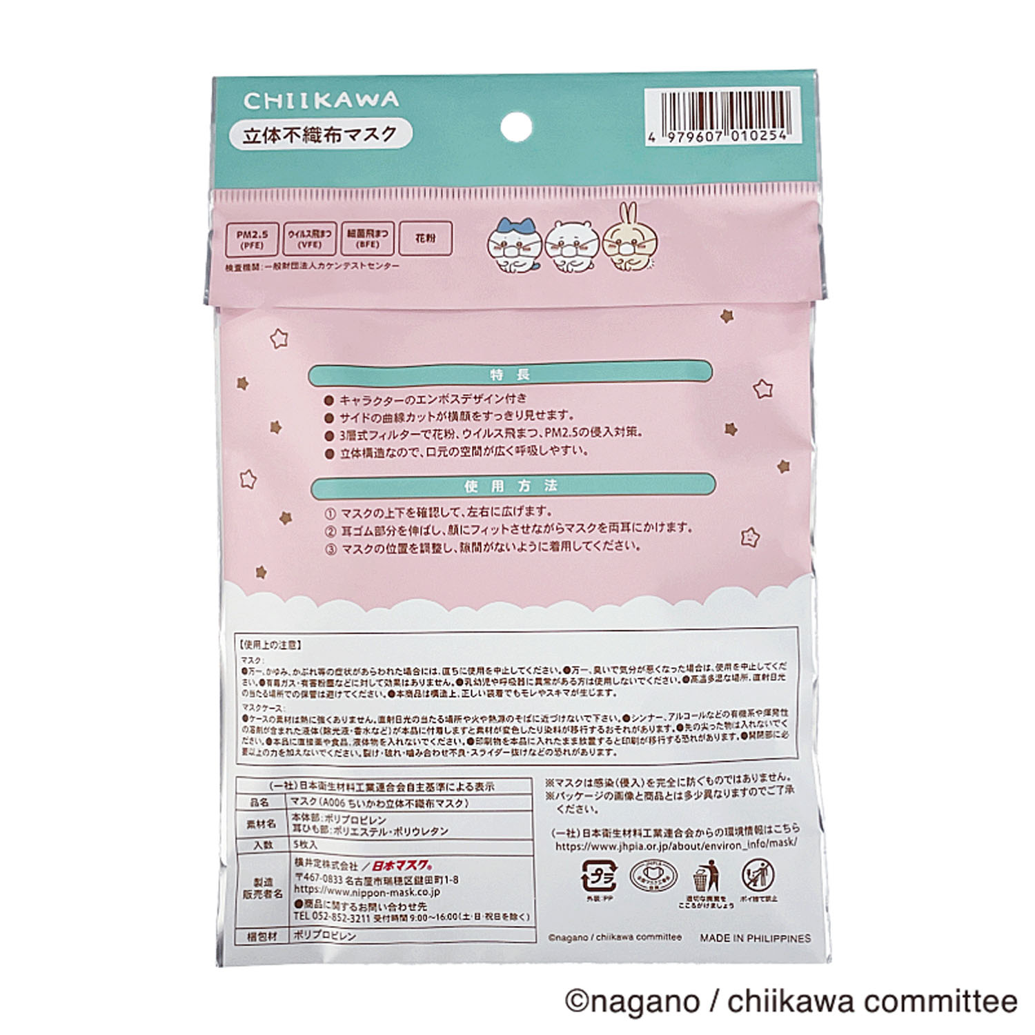 大人用 ちいかわ （スマイル） 3D 不織布マスク 5枚入＋ポーチ1枚付き - 画像4
