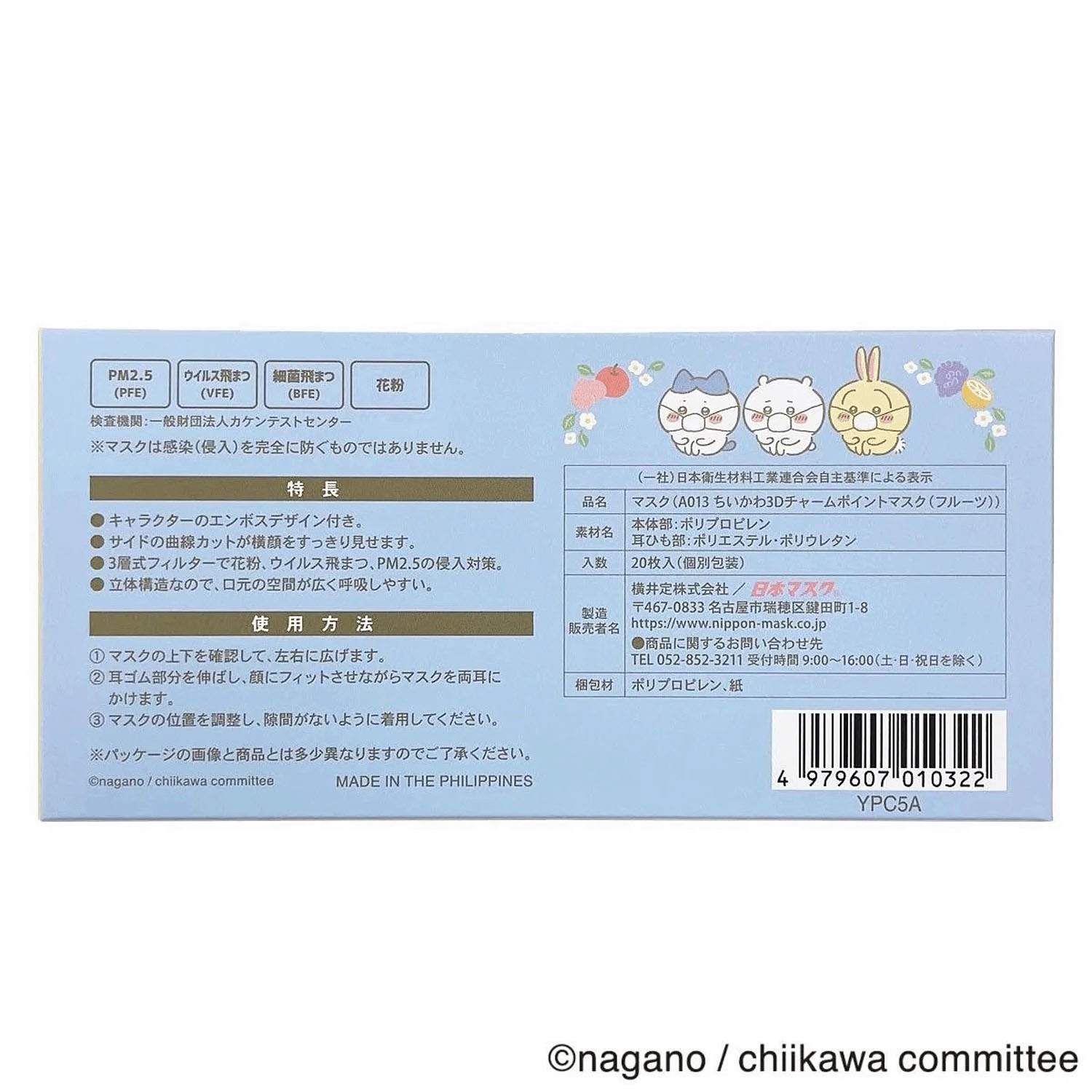 ちいかわ 3Dチャームポイントマスク フルーツ - 画像12