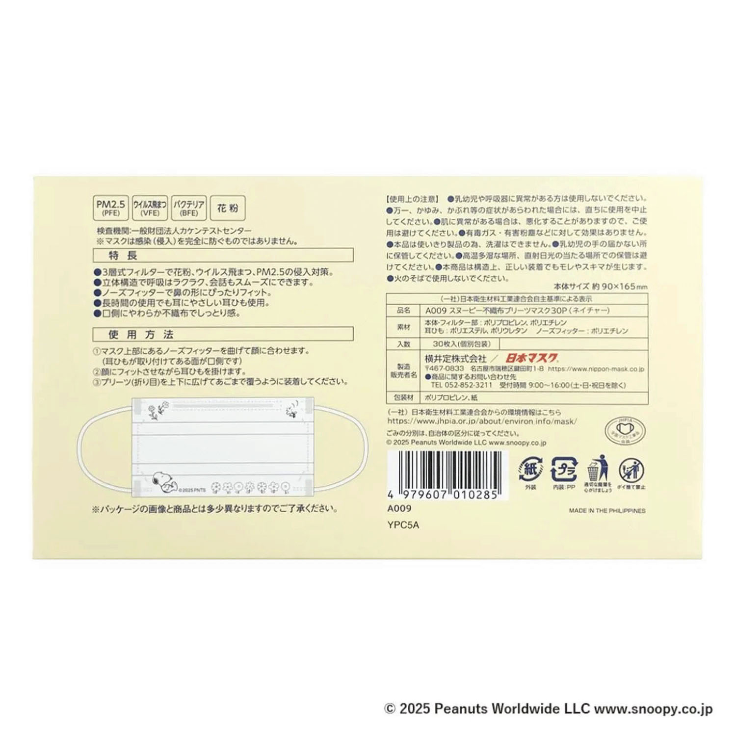 スヌーピー 30PBOXマス Nature - 画像6