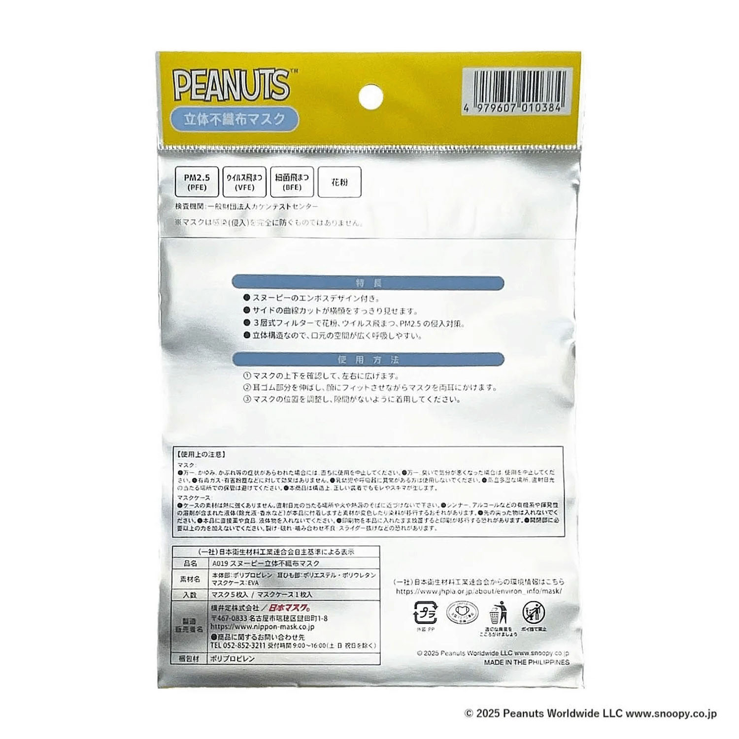 スヌーピー 3D不織布マスク - 画像12