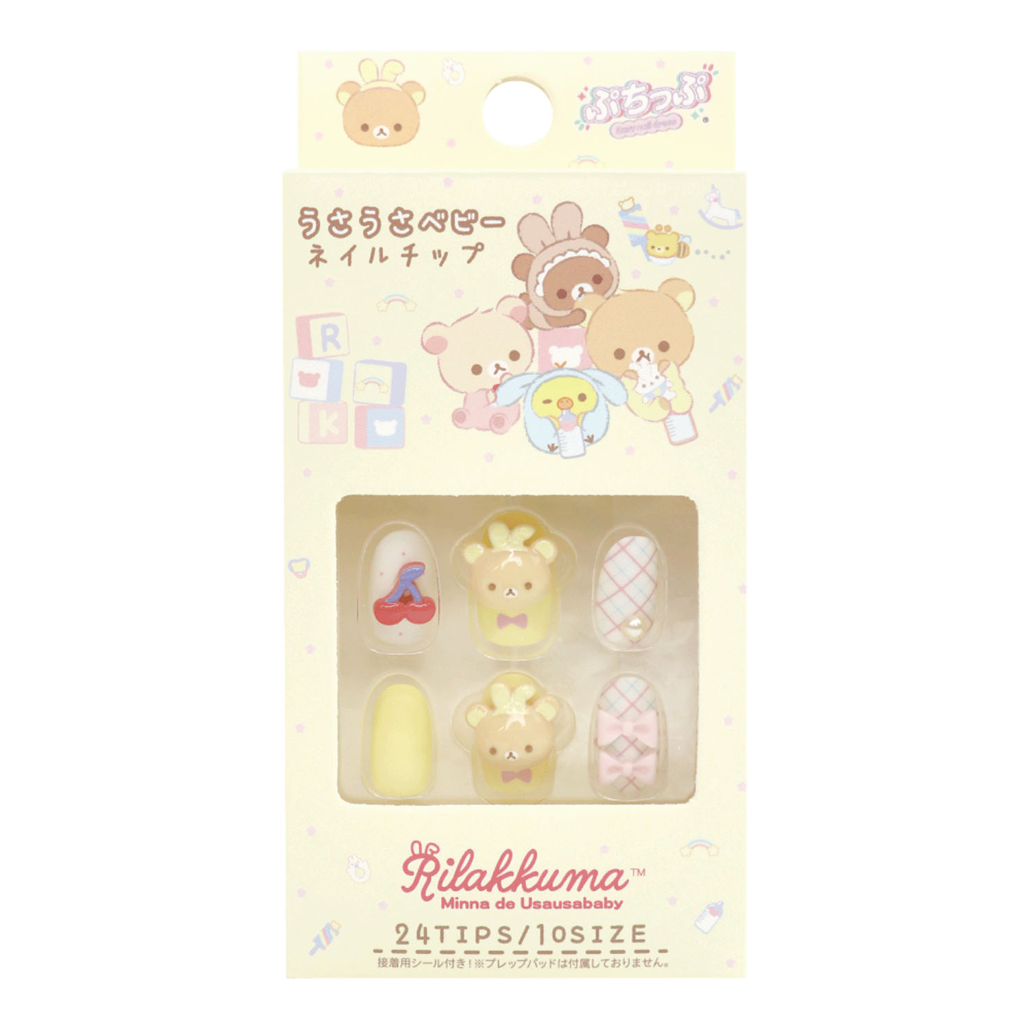 リラックマ うさうさベビー ネイルチップ