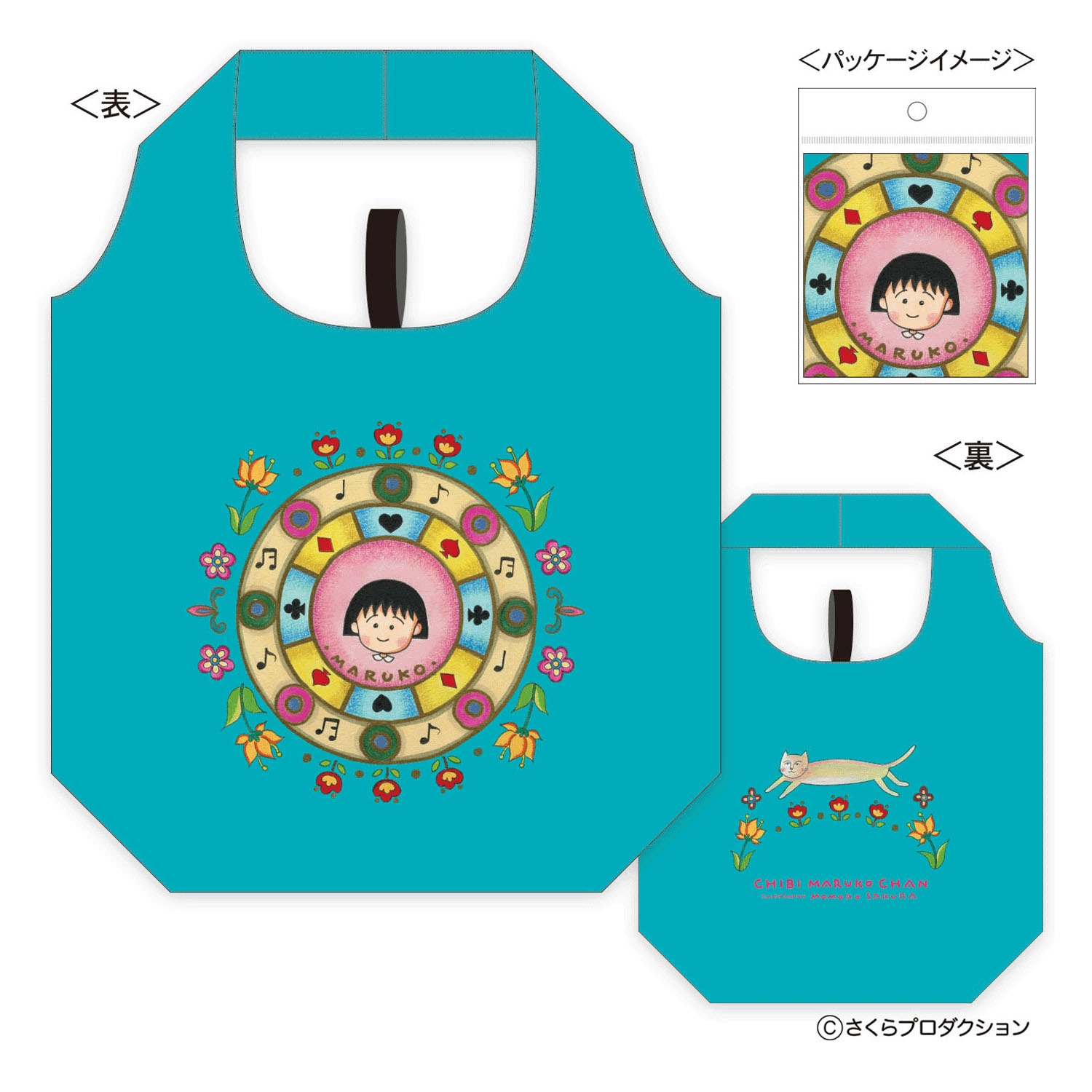 ちびまる子ちゃん エコバッグ 青空のように