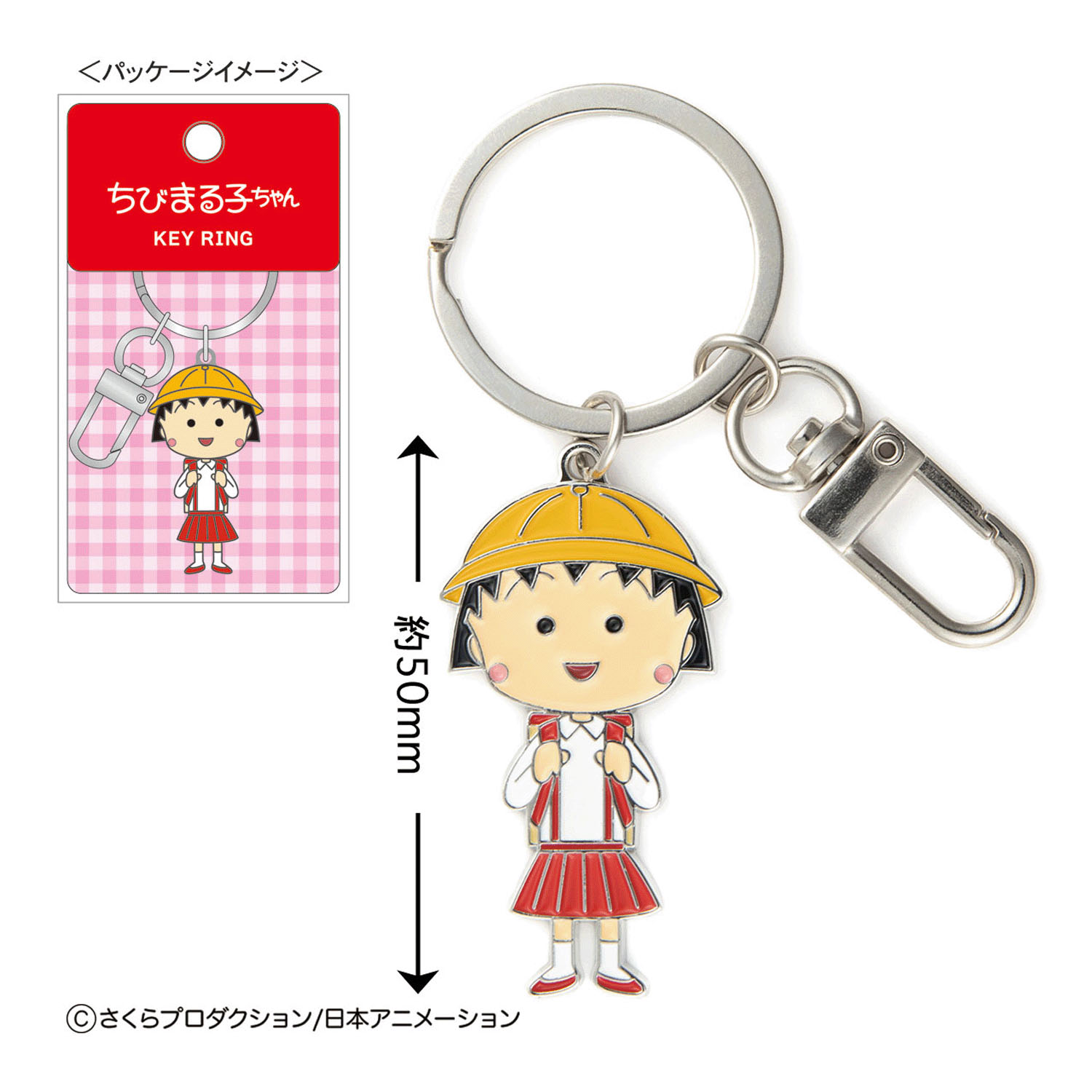 ちびまる子ちゃん キーリング（まる子帽子）