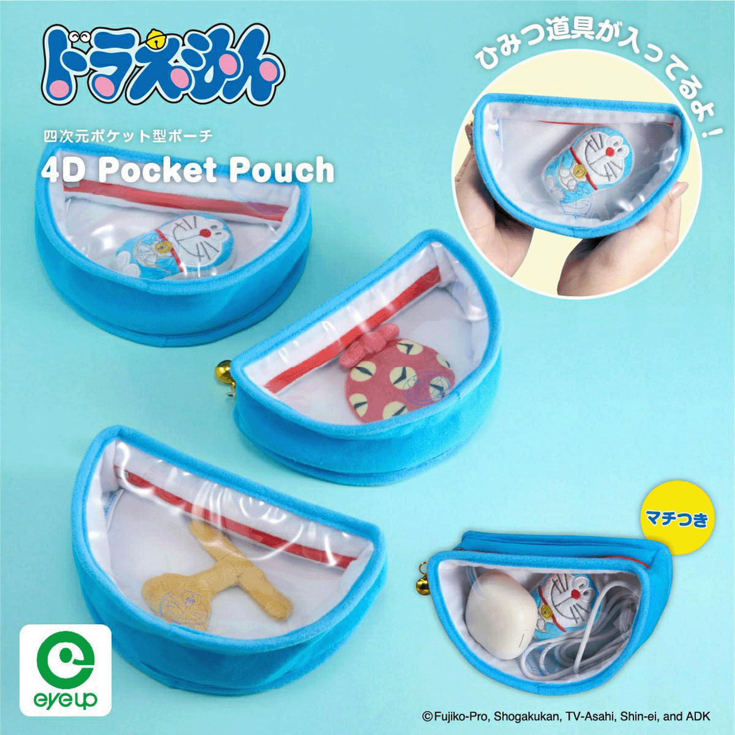 ドラえもん 四次元型ポーチ