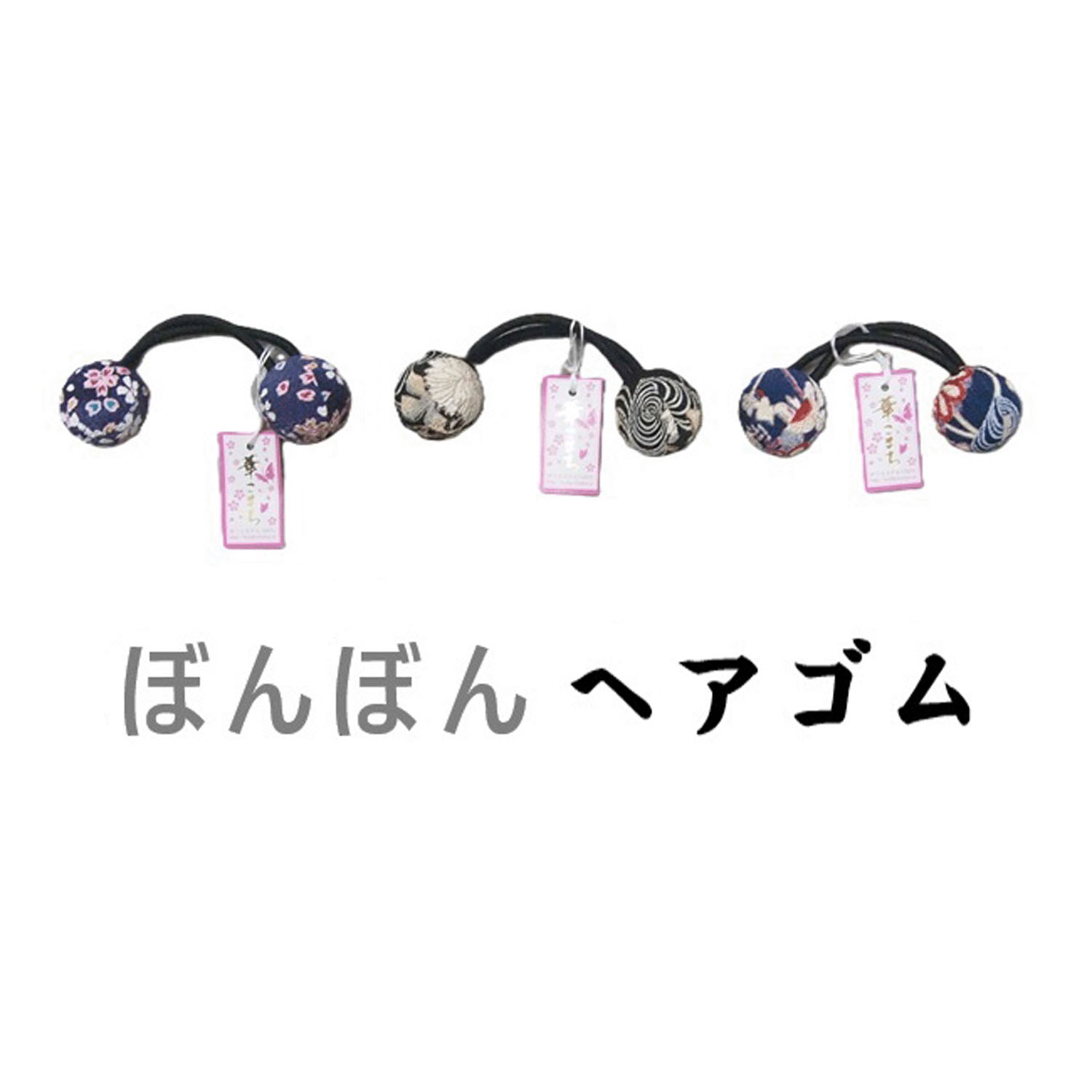 華こまち ぼんぼんヘアゴム - 画像3