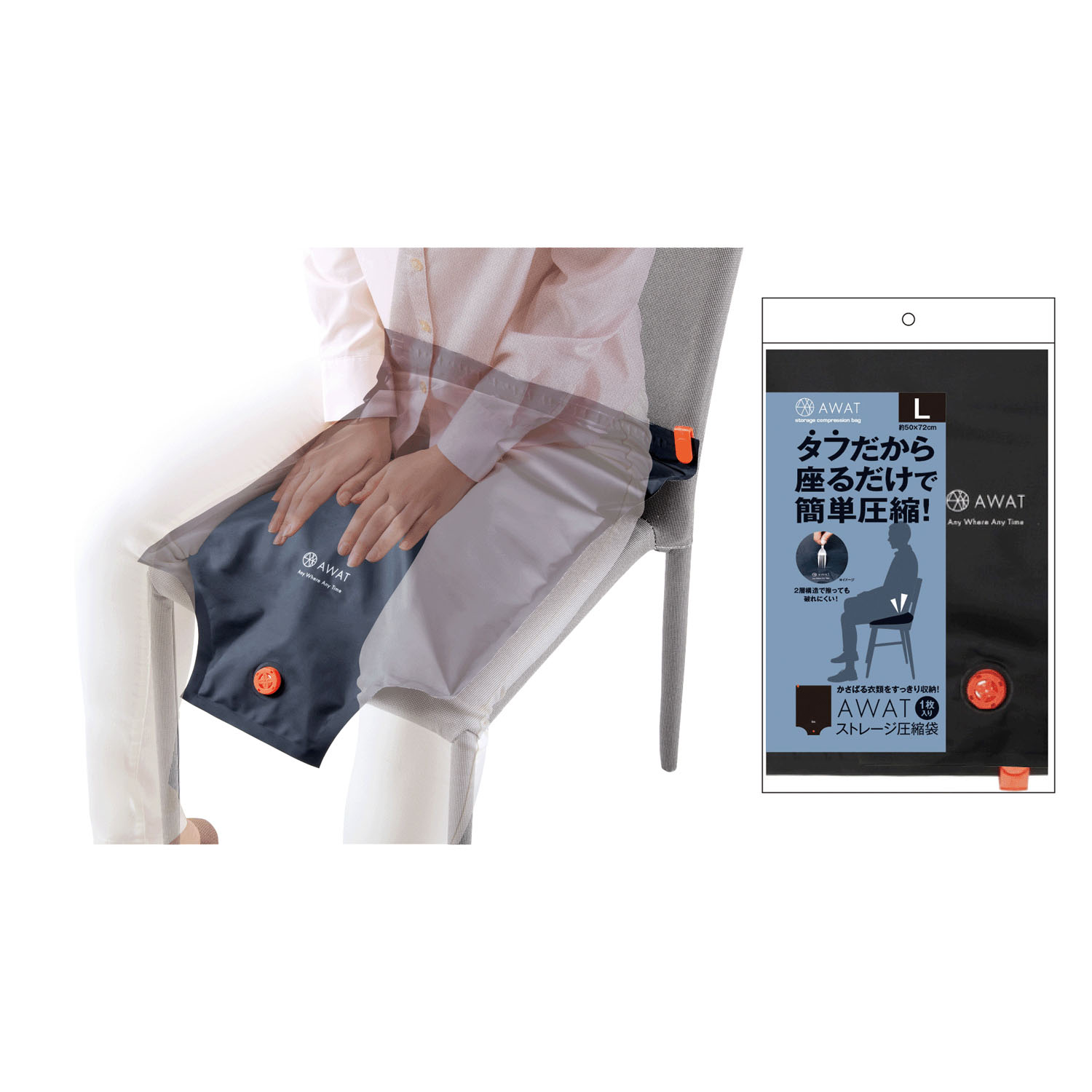 AWATストレージア圧縮袋L