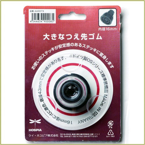 交換用つえ先ゴム 大きな杖先ゴム 16径