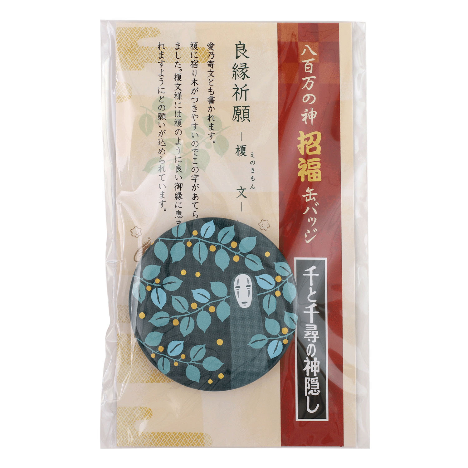 千と千尋の神隠し 八百万の神 招福缶バッジ 榎紋