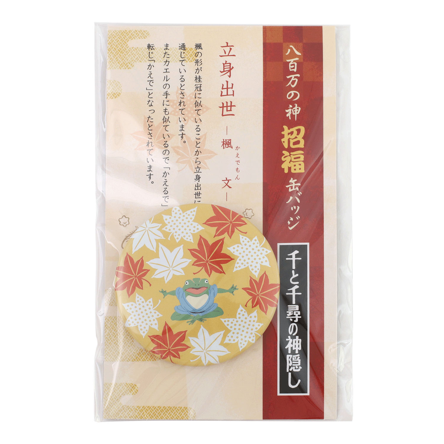 千と千尋の神隠し 八百万の神 招福缶バッジ 楓紋