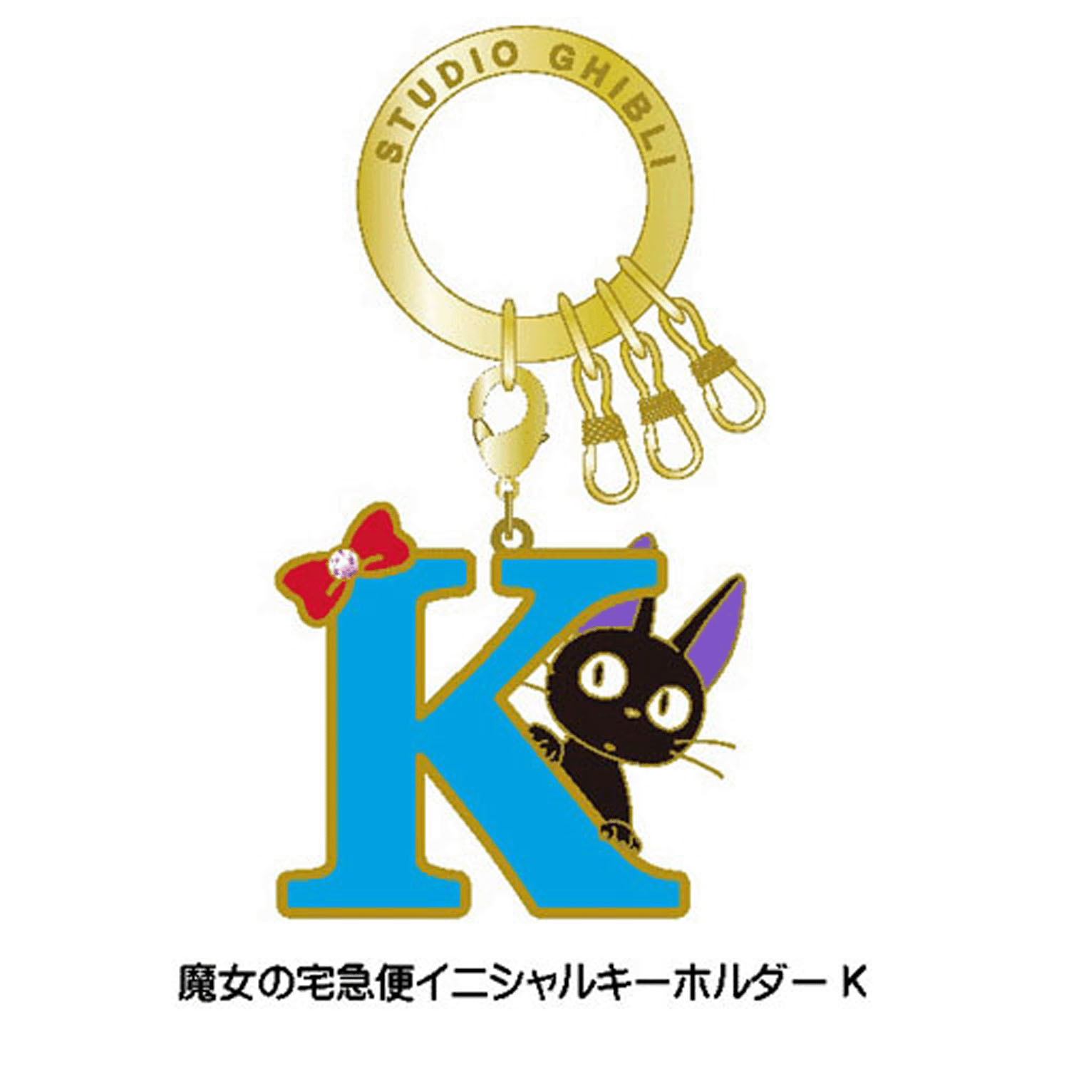 魔女の宅急便 イニシャルキーホルダーK
