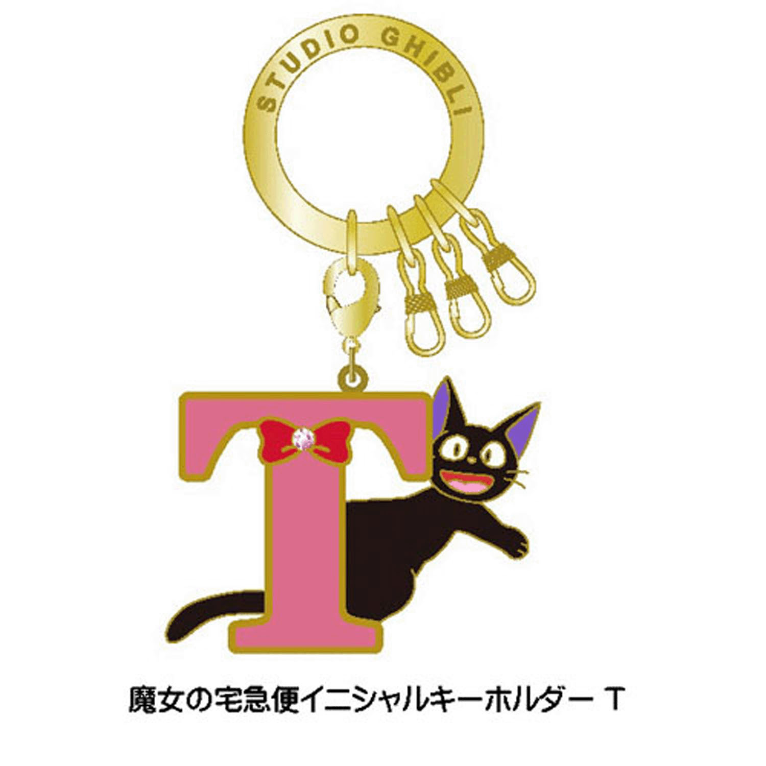 魔女の宅急便 イニシャルキーホルダーT