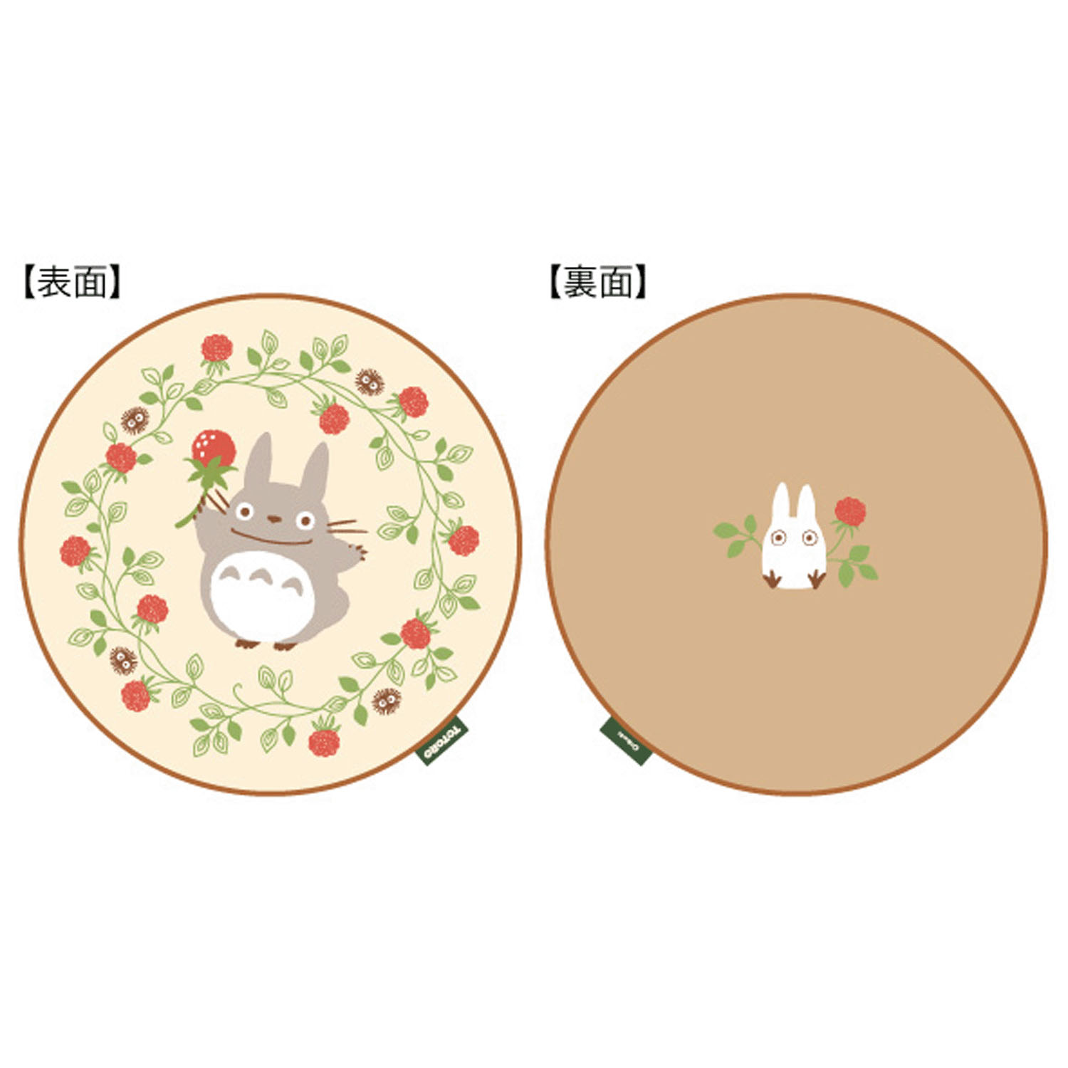 となりのトトロ シートクッション 「野いちごリース」