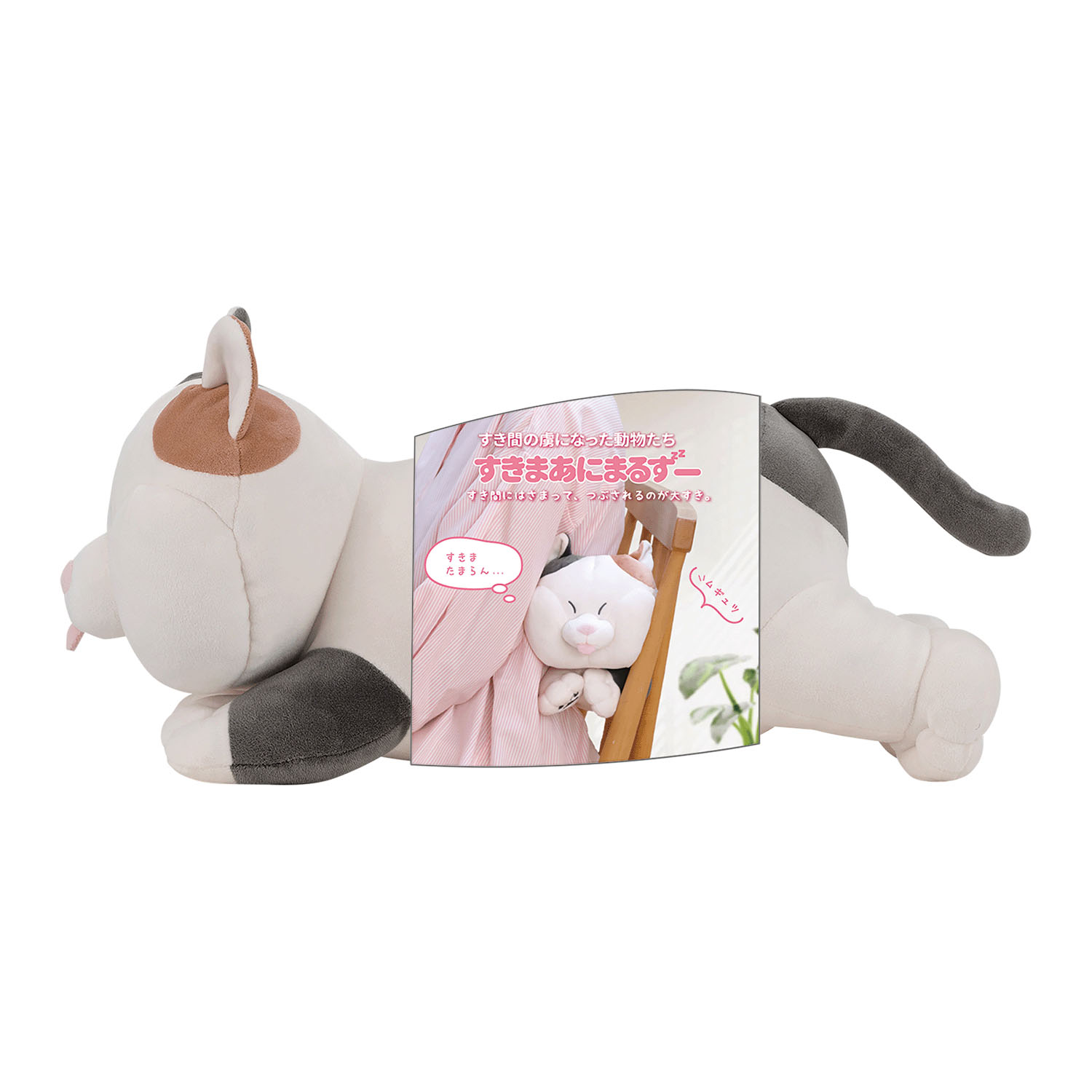 すきまあにまるずー ムギュッション しらたま - 画像13