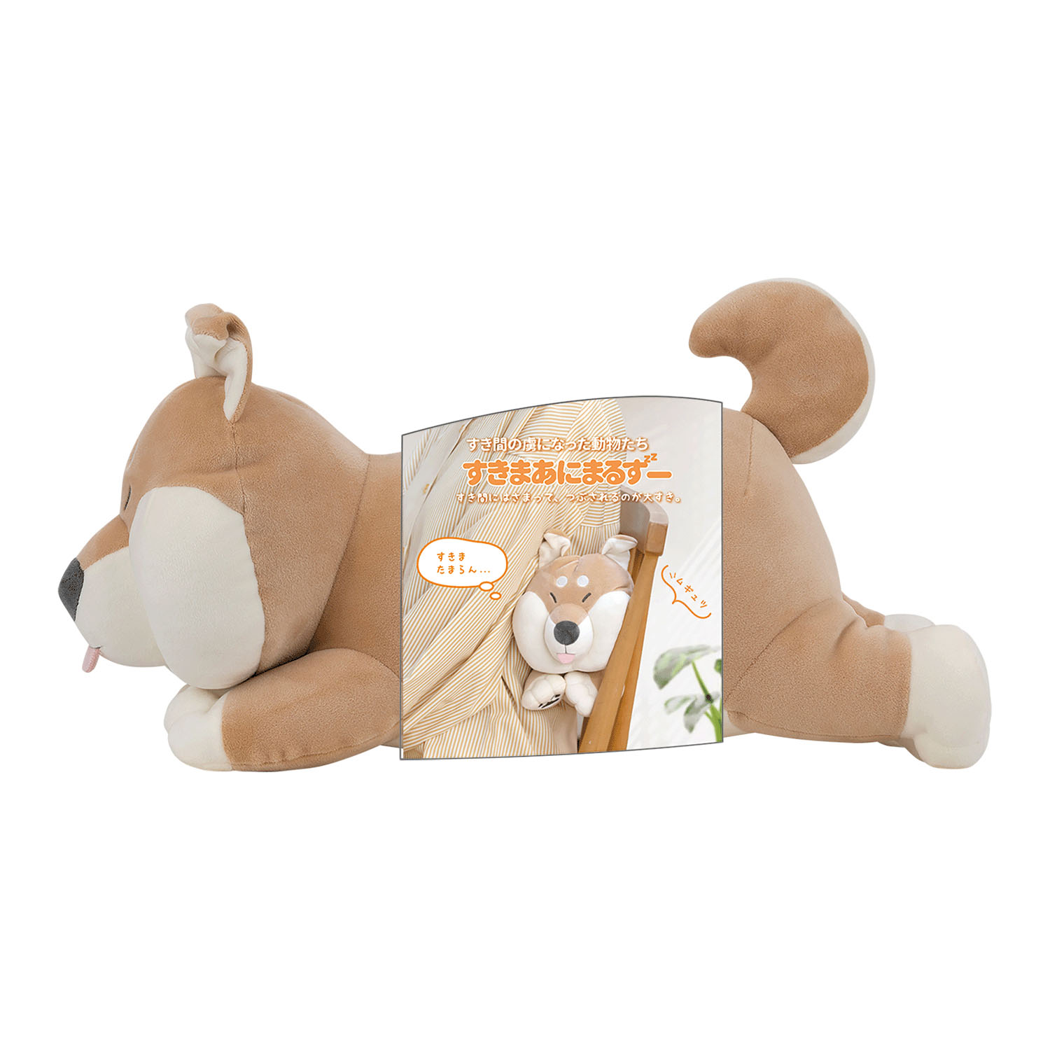 すきまあにまるずー ムギュッション わらび - 画像13