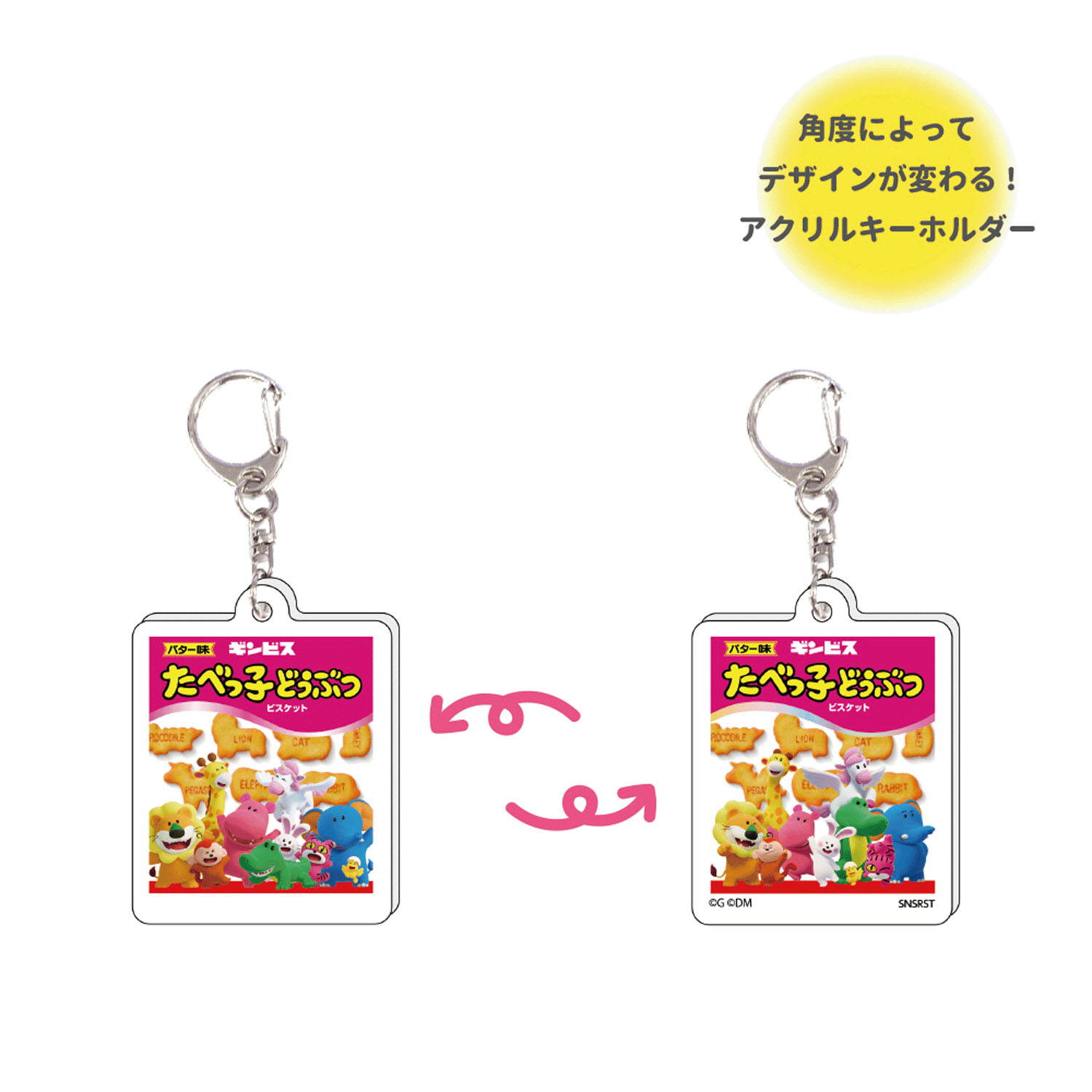 レンチキュラーキーホルダーたべっ子どうぶつTHE MOVIEパッケージ - 画像3