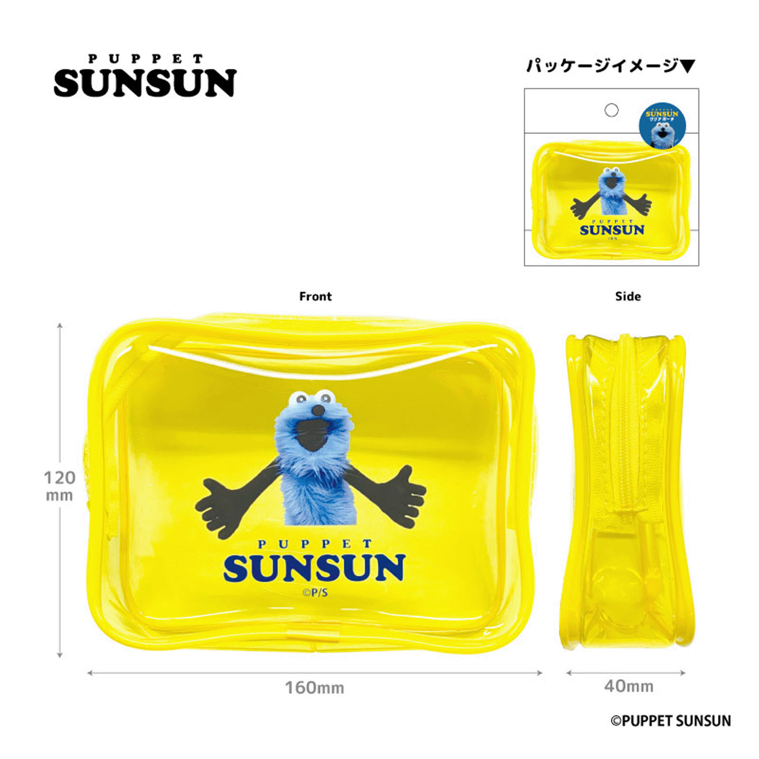 パペットスンスン クリアポーチ - 画像3