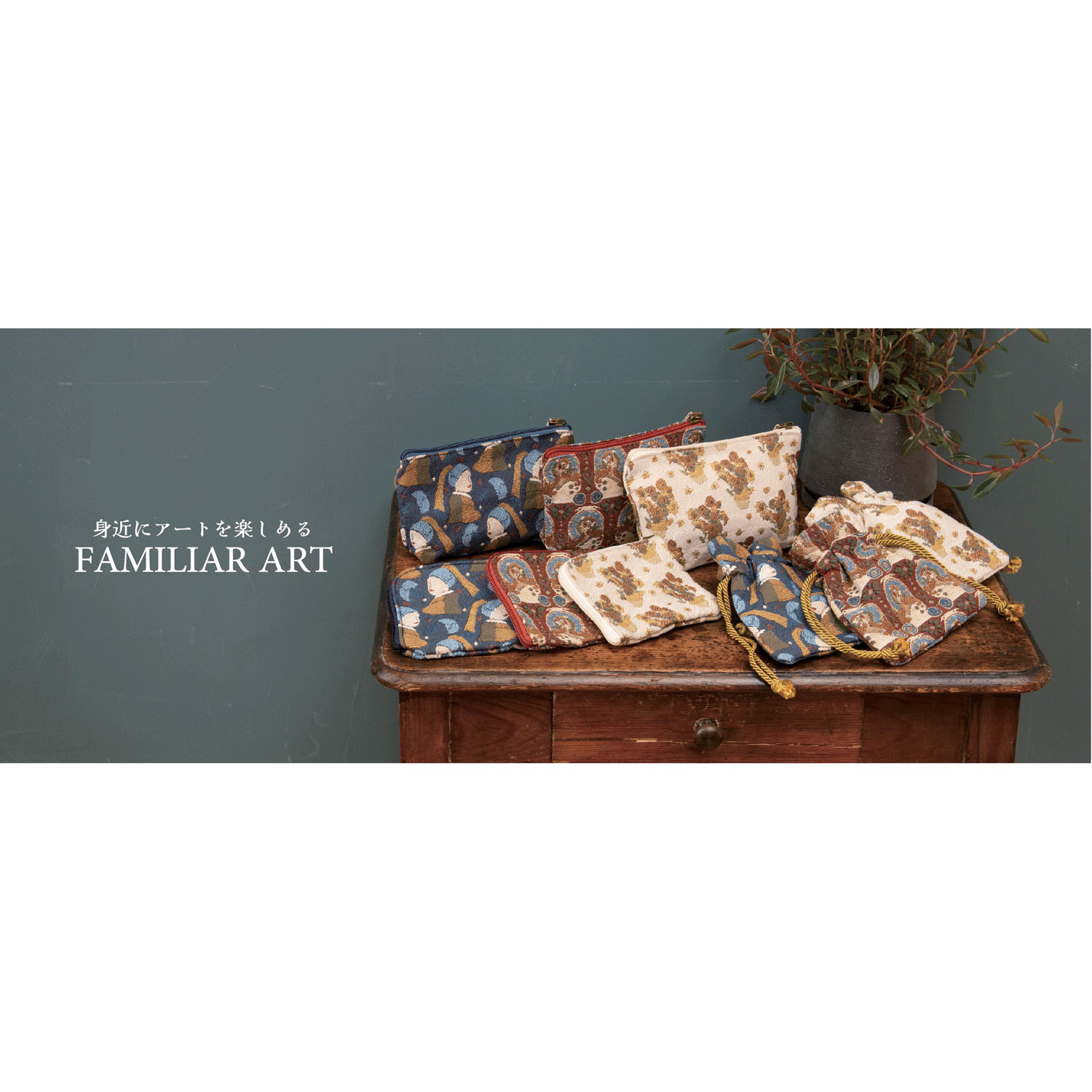 ファミリアアート 舟形ポーチ - 画像3