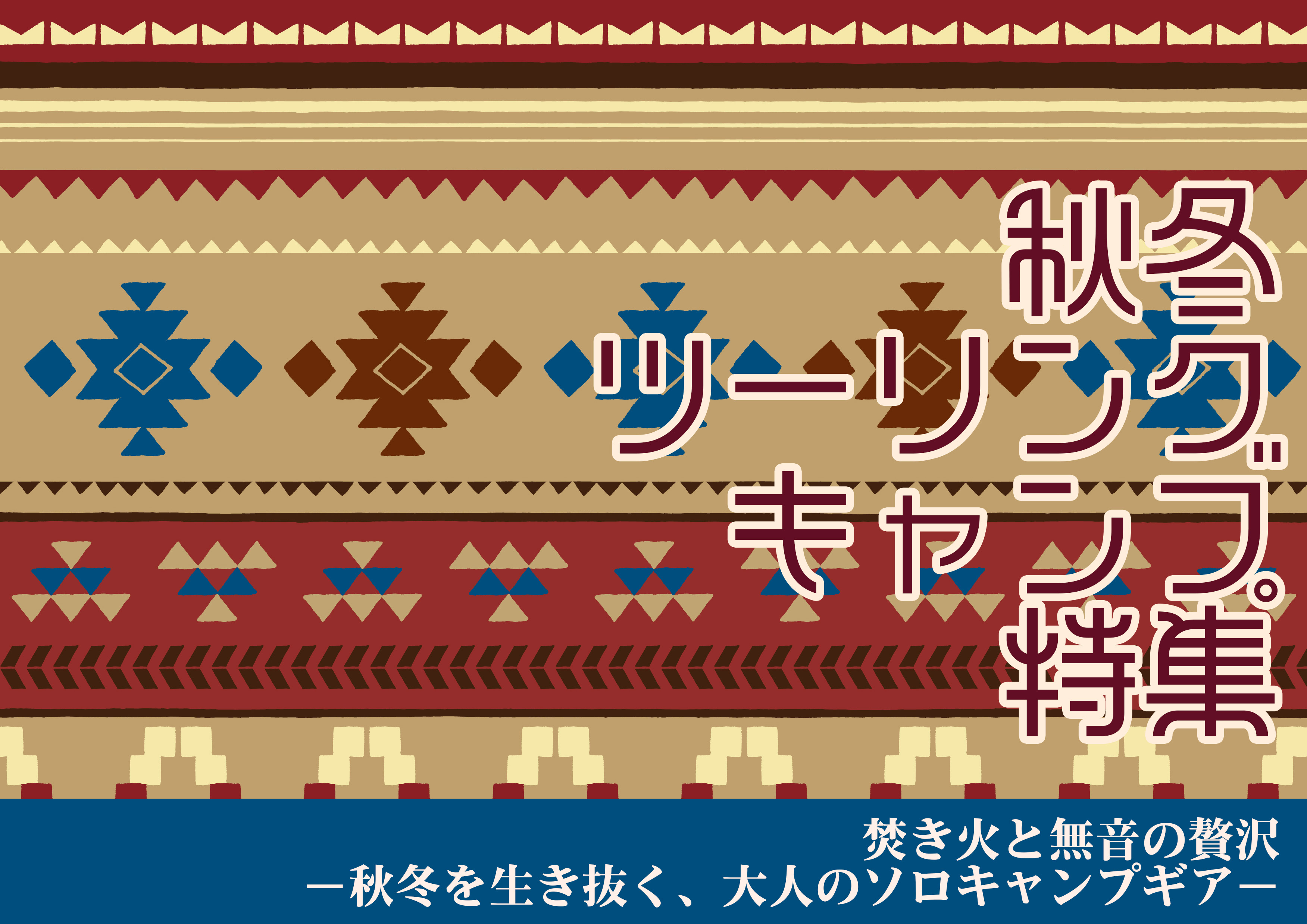 冬物パンダ特集